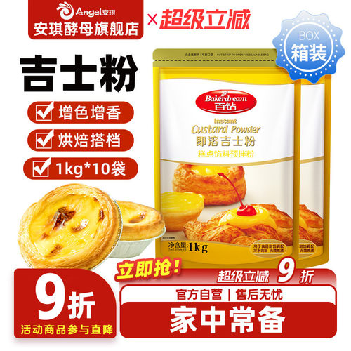 百钻即溶吉士粉卡仕达粉商用蛋糕蛋挞专用烘焙原料整箱装1kg*10袋