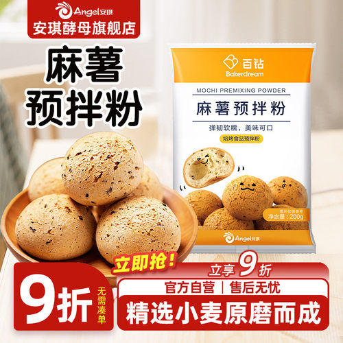 百钻麻薯预拌粉简单自制