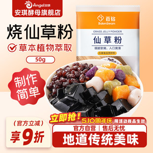 百钻仙草粉家用烧仙草黑凉粉果冻粉商用奶茶店冰粉粉专用配料材料