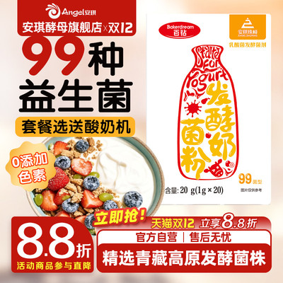 安琪百钻酸奶发酵菌99菌种乳酸菌家用酸奶专用双歧杆菌益生菌粉