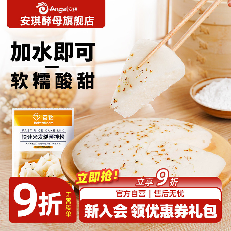 快速米发糕预拌粉家用自制