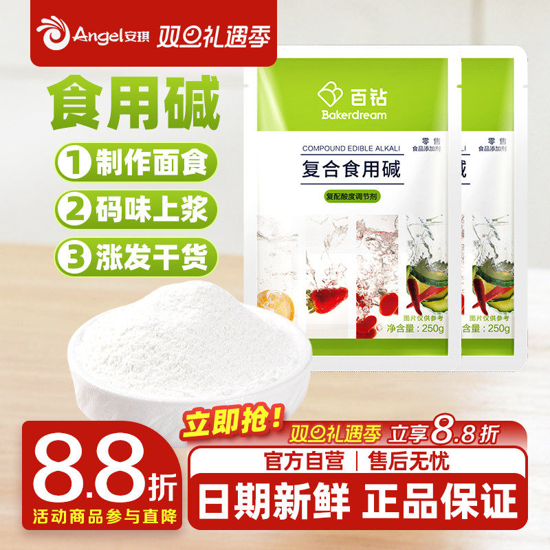 百钻食用碱小苏打家用厨房妙用碳酸钠老式碱粉碱面食品用烘焙材料