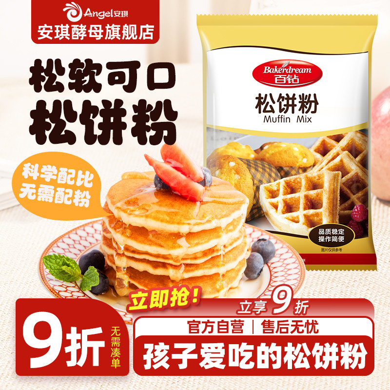 松饼粉家用diy原味1kg