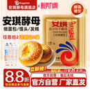 安琪耐高糖型酵母官方旗舰店正品 发酵粉5g 面包专用干酵母粉小包装