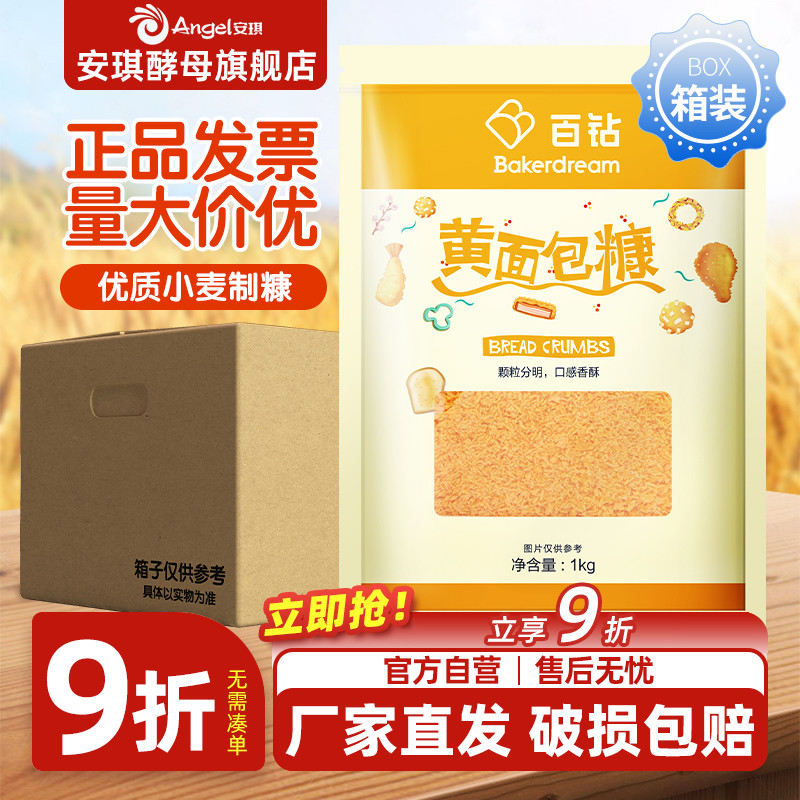 百钻面包糠油炸南瓜饼鸡柳黄色裹粉商用面包屑大包装1kg*10袋整箱