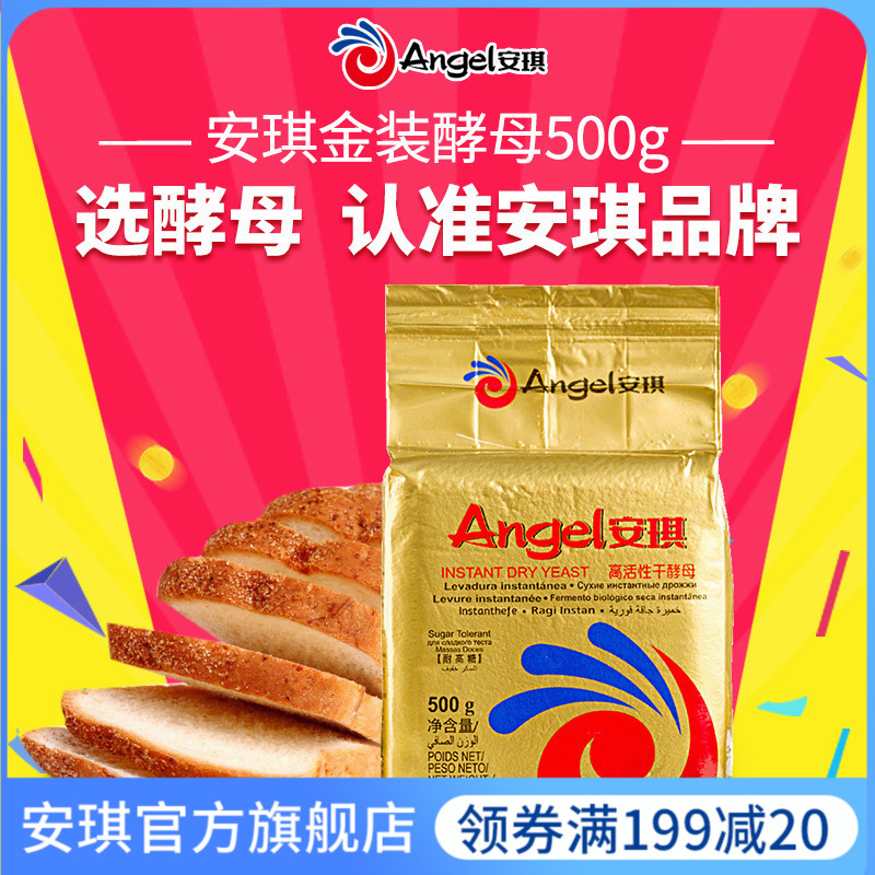 安琪酵母粉 金装耐高糖高活性即发干酵母500g 面包发酵粉烘焙原料