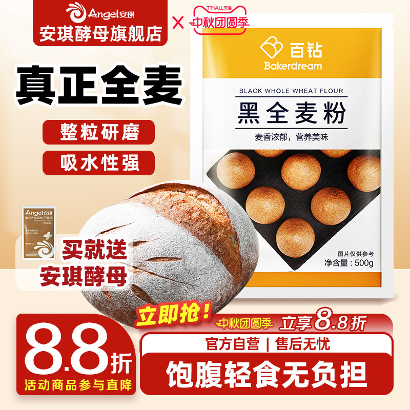 百钻黑全麦粉家用做包子馒头面包面条卷饼含麦麸面粉烘焙原料500g
