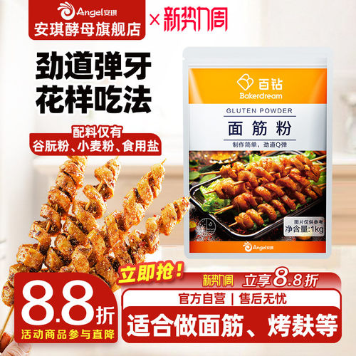 百钻烘焙烤面筋凉皮商用谷朊粉