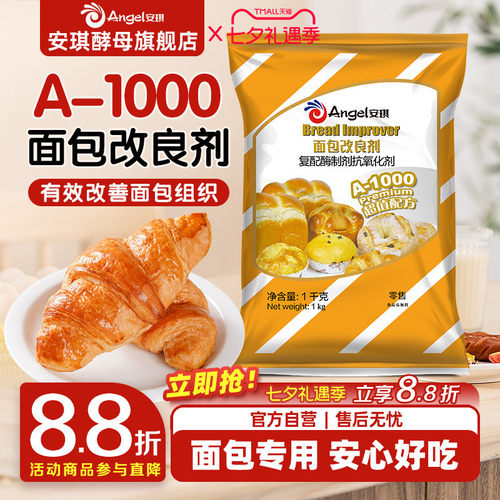安琪A-1000面包改良剂1kg