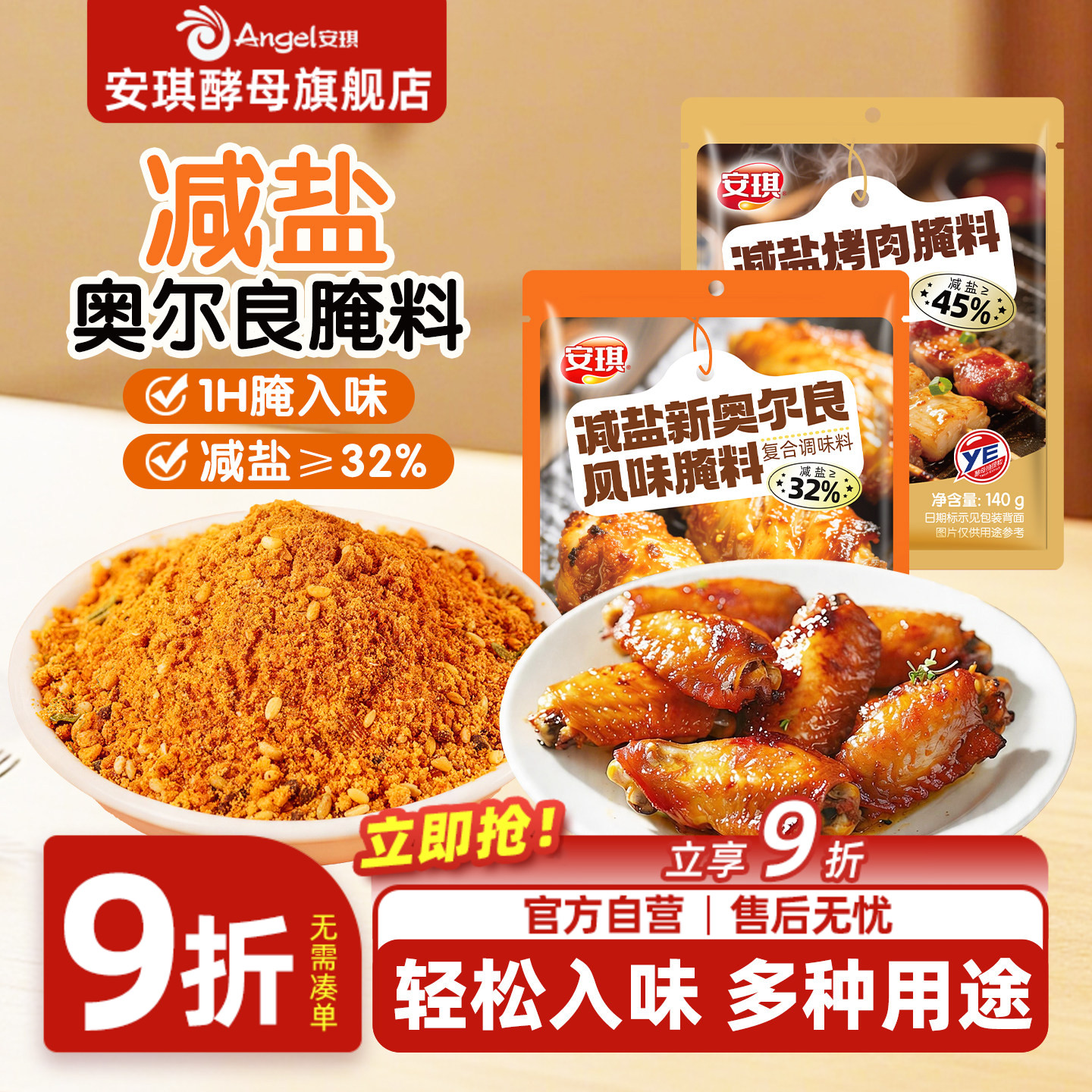 安琪新奥尔良减盐料烤鸡翅腌料儿童蜜汁家用烤翅烤肉专用烧烤调料