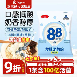 安琪百钻酸奶发酵菌自制干噎酸奶乳酸菌家用儿童希腊菌种益生菌粉