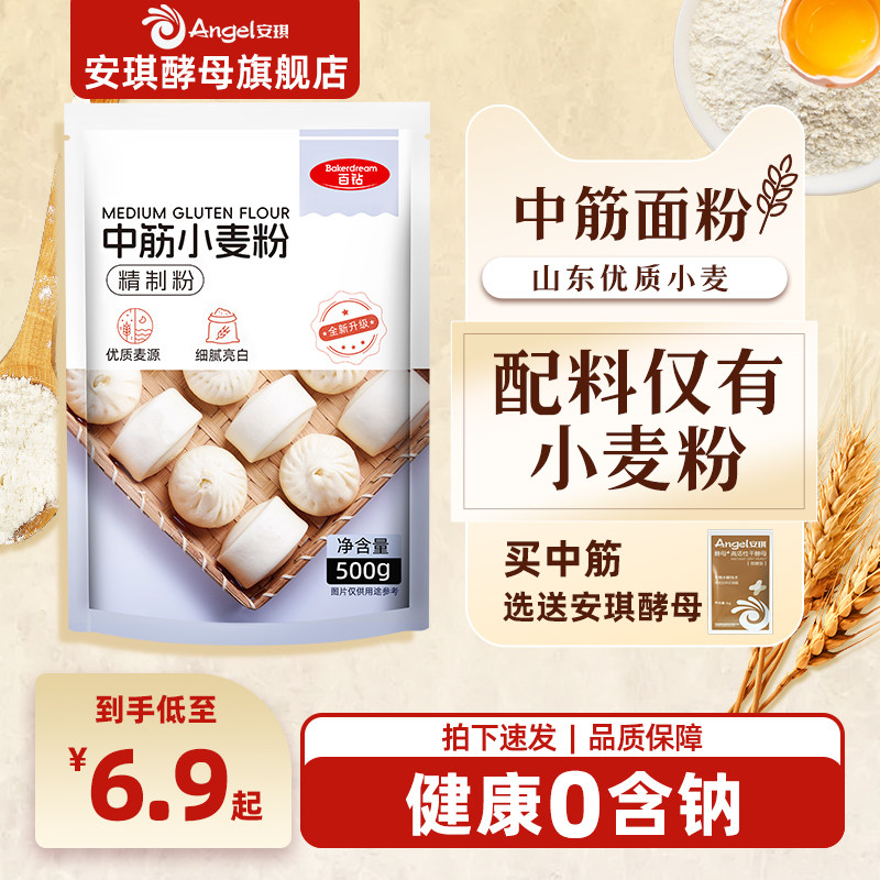 百钻中筋面粉月饼蛋黄酥专用烘焙材料家用包子馒头花卷小麦粉500g