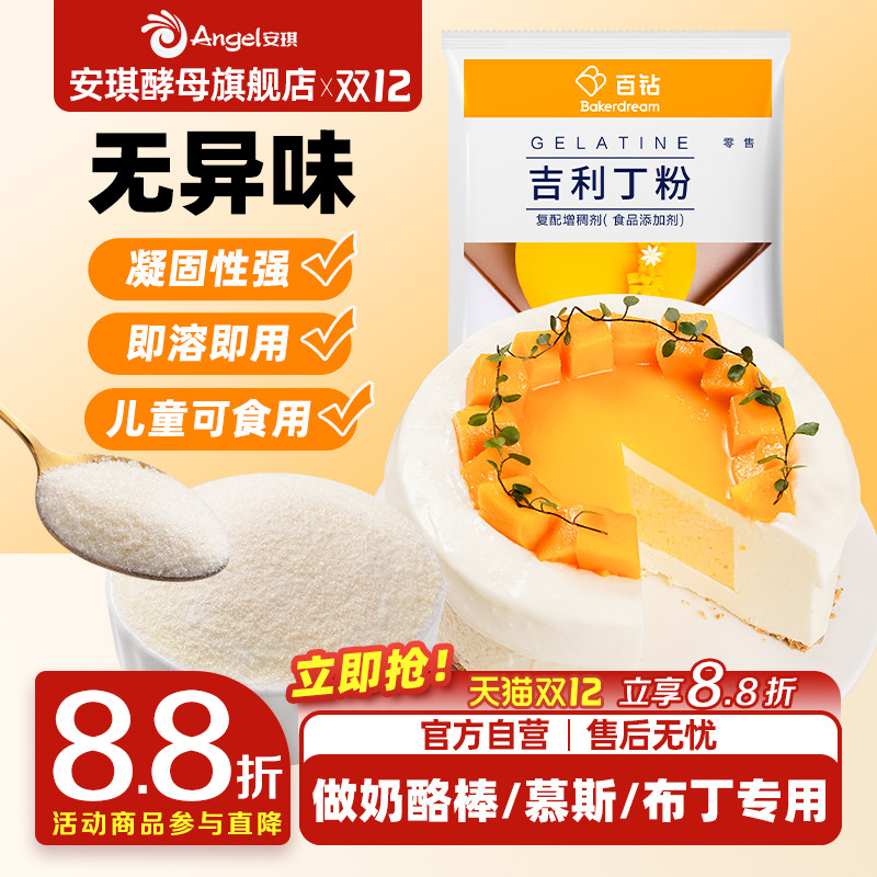 百钻明胶家用自制奶酪棒吉利丁粉