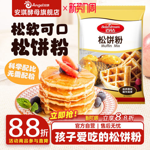 松饼粉家用diy原味1kg