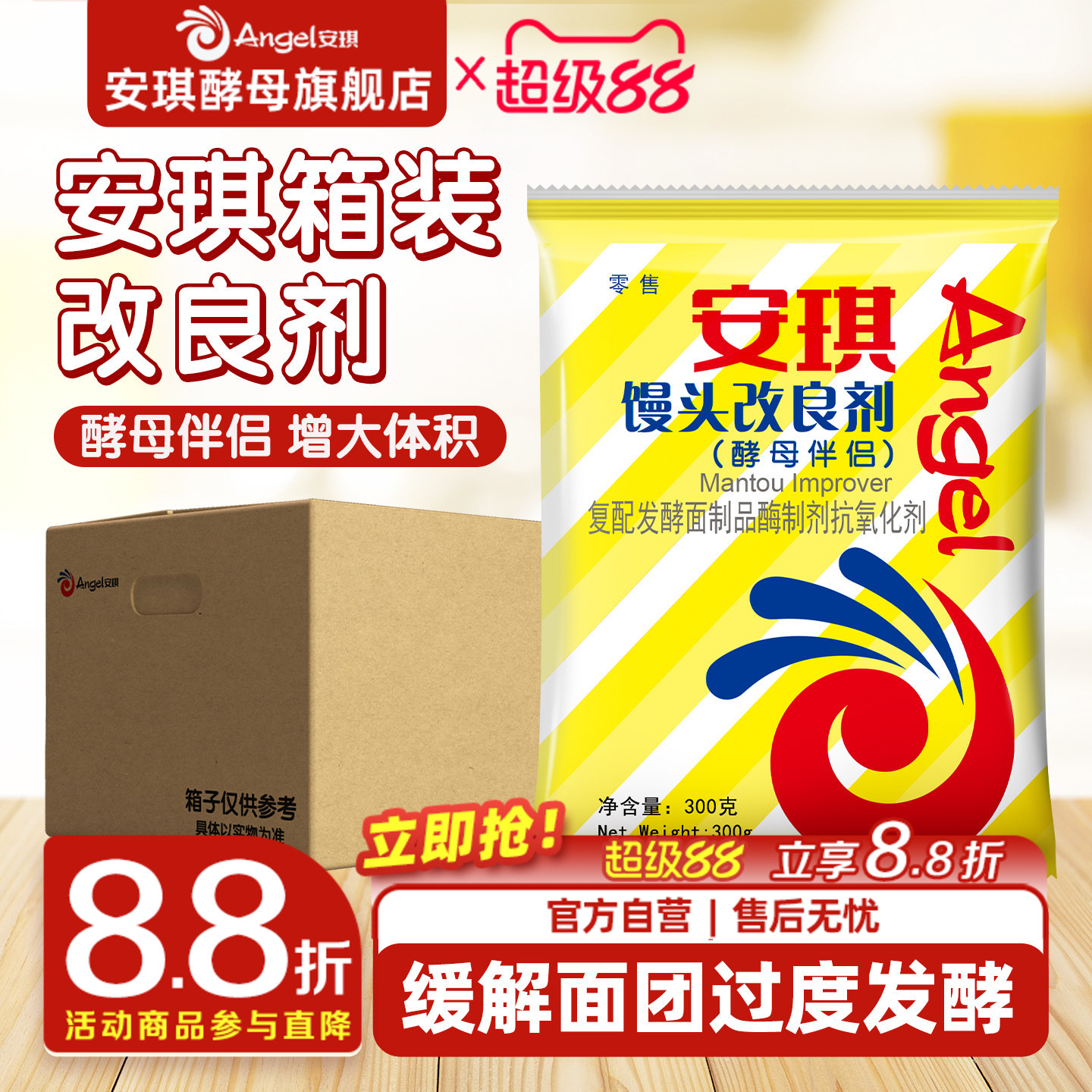 安琪馒头改良剂 包子发酵膨松剂酵母伴侣 面点改良烘焙原料300g