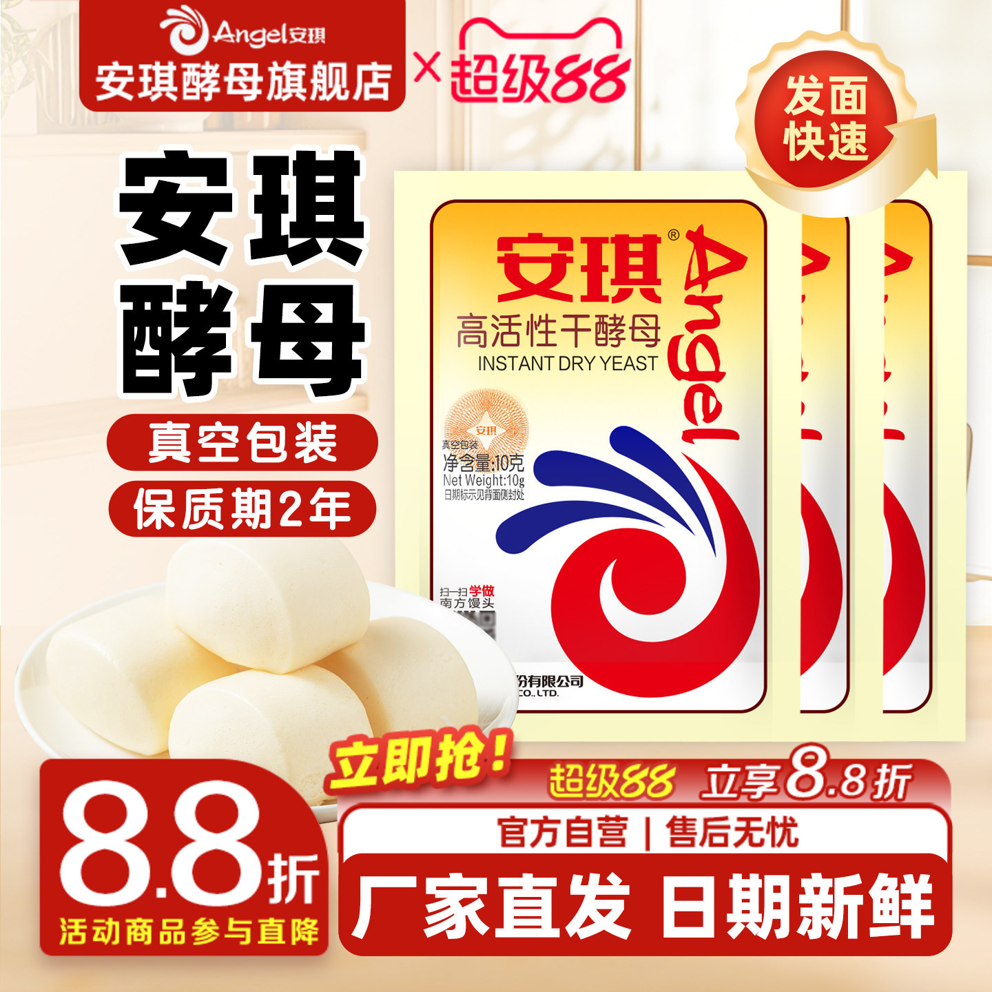 安琪酵母粉真空包装发面家用商用高活性干酵母包子馒头发酵粉5g图片