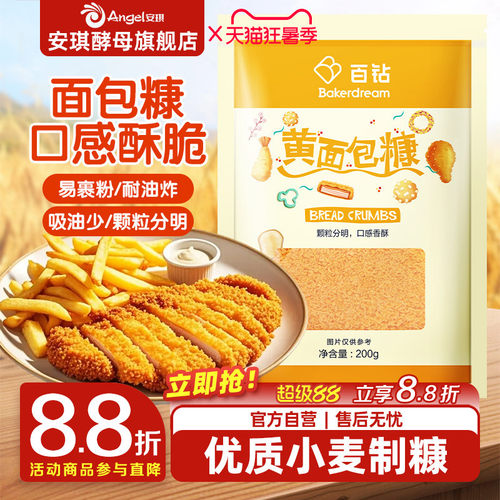 百钻面包糠炸串颗粒状吸油少