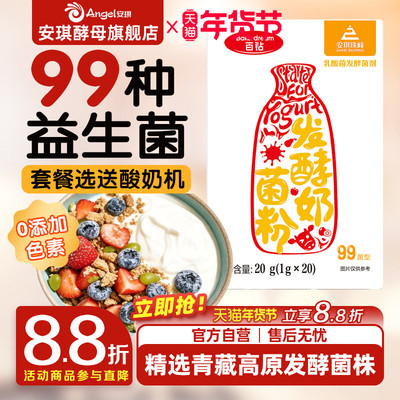 安琪百钻酸奶发酵菌99菌种乳酸菌家用酸奶专用双歧杆菌益生菌粉