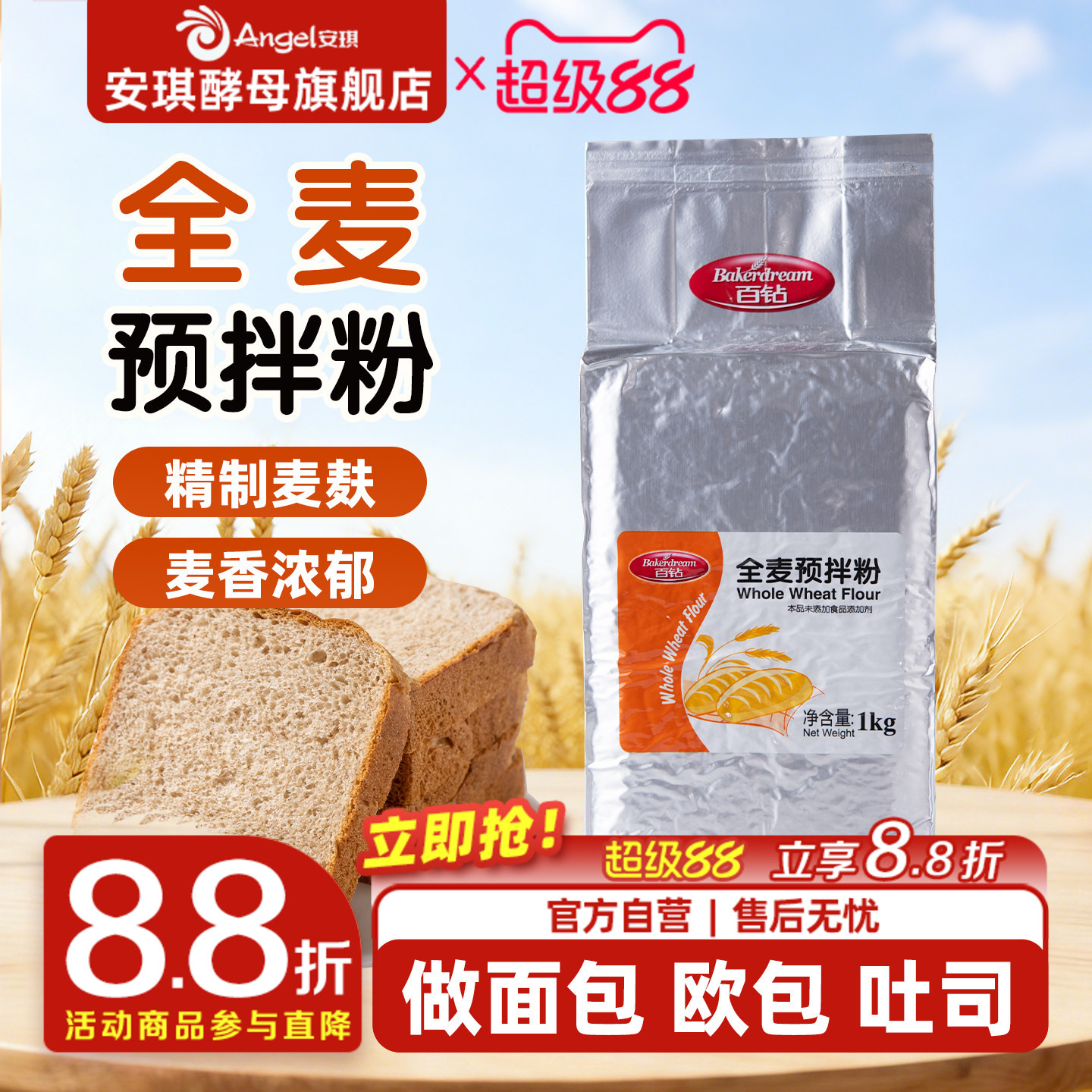 百钻全麦预拌粉1kg 含麦麸面包粉全麦粉面粉 家用做面包烘焙原料