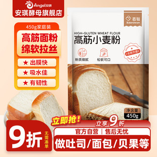 百钻高筋面粉450g面包粉吐司专用高筋小麦粉披萨家用烘焙原料
