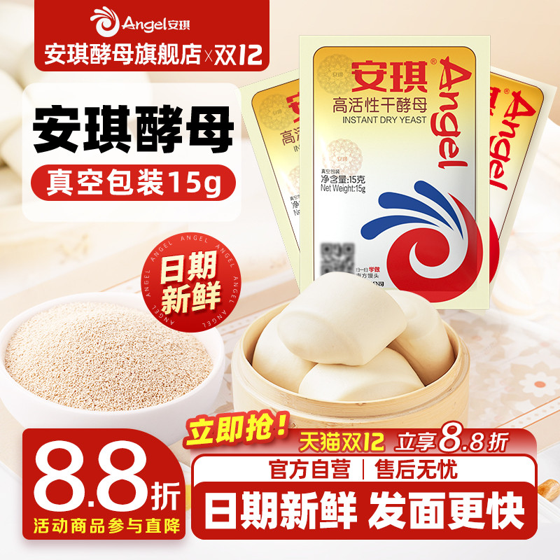 家用发孝粉小包装15g安琪酵母