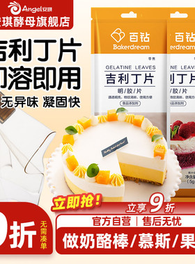 百钻吉利丁片食用明胶家用自制奶酪棒布丁烘焙材料做慕斯蛋糕原料
