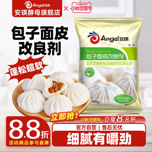 安琪包子面皮改良剂500g