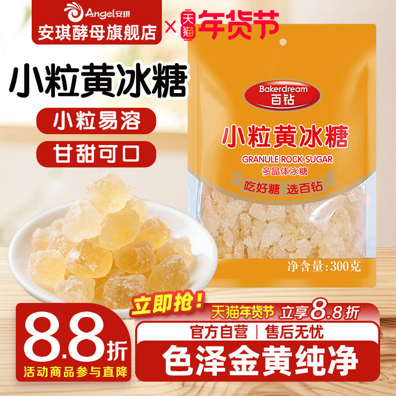 临期百钻冰糖小粒家用泡酒泡茶专用老冰糖袋装煲汤炖梨小包装300g,粮油调味/速食/干货/烘焙,黄糖/冰糖,淘宝优惠券,粉丝福利购,淘宝优惠卷