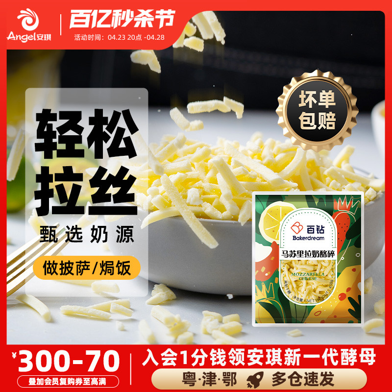 百钻450g烘焙配料马苏里拉芝士碎