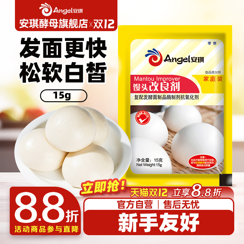安琪馒头改良剂面食包子发酵粉