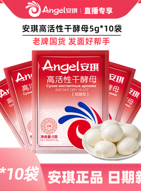 【直播专享】安琪旗舰店高活性干酵母粉家用烘焙中式商用发酵粉5g