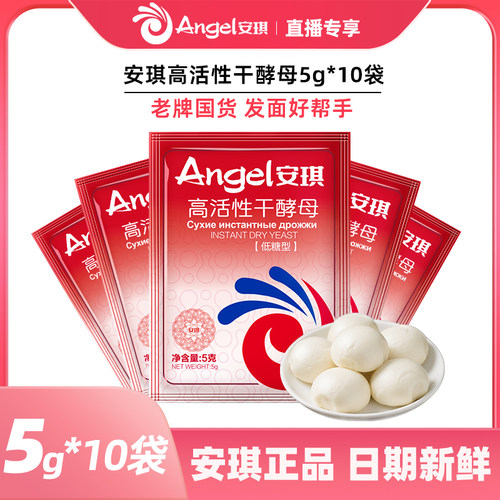 【直播专享】安琪旗舰店高活性干酵母粉家用烘焙中式商用发酵粉5g