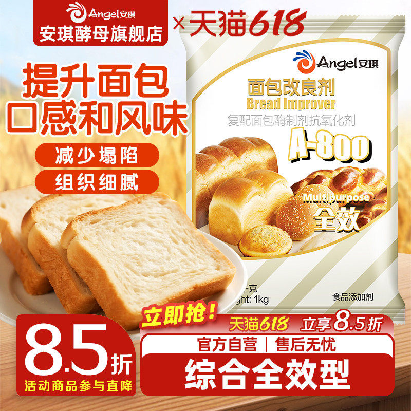 安琪a800箱装新手材料面包改良剂