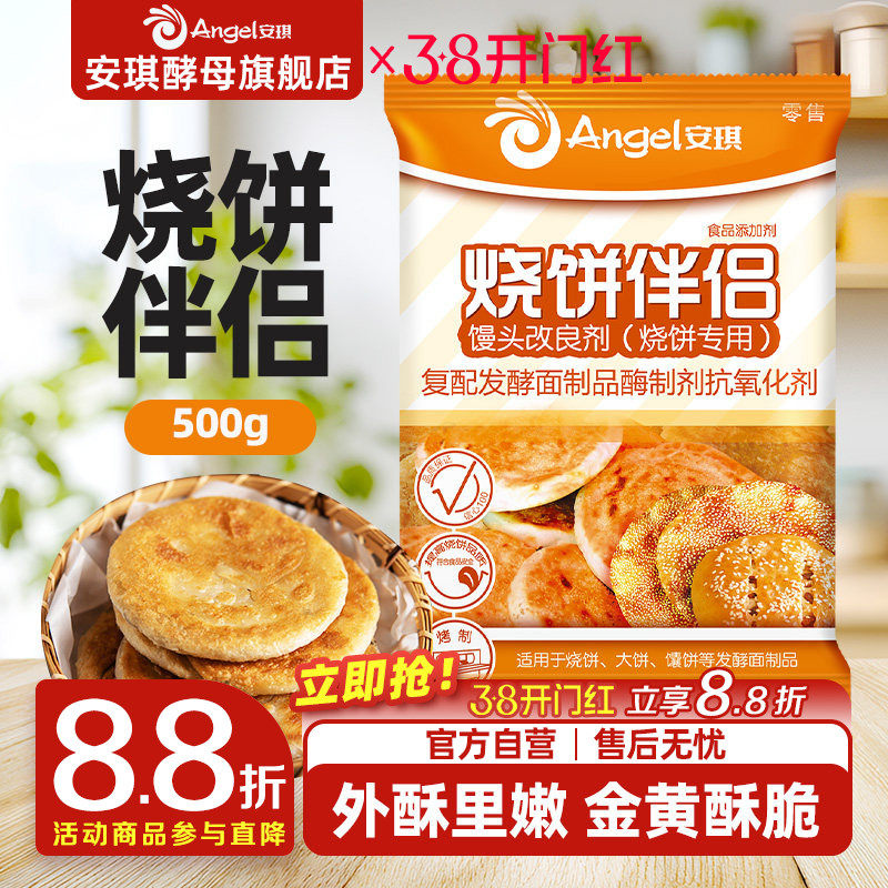 烘焙原料安琪酵母馒头改良剂 烧饼专用 面制食品烤饼伴侣500克/袋