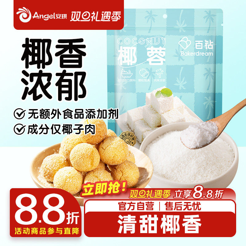 椰蓉烘培家用馅料面包百钻