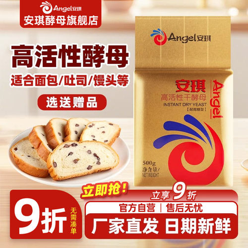 安琪酵母粉金装耐高糖型500g高活性即发干孝母粉烘焙家用面包发酵
