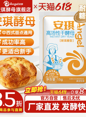 安琪酵母粉正品耐高糖家用面包馒头包子专用发酵粉商用发面小包装