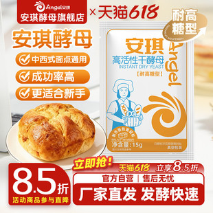 安琪酵母粉正品耐高糖家用面包馒头包子专用发酵粉商用发面小包装