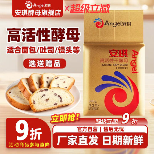 安琪酵母粉金装耐高糖型500g高活性即发干孝母粉烘焙家用面包发酵