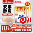 安琪酵母粉正品 官方旗舰店家用馒头包子专用发酵粉商用发面小包装