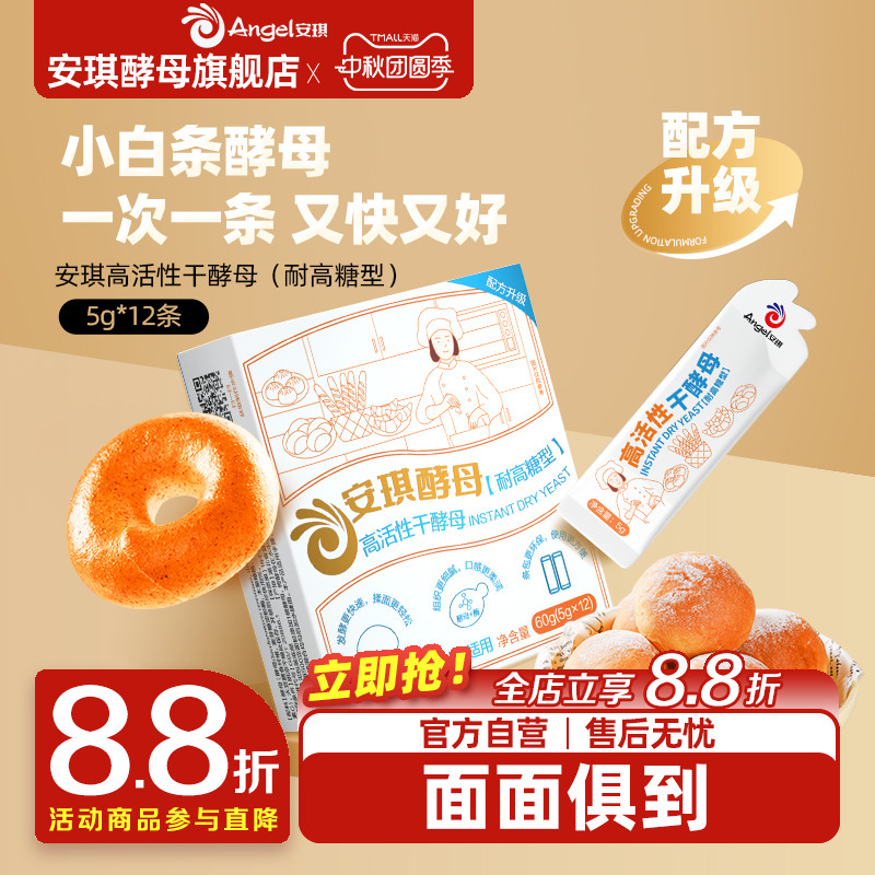 高活性干酵母面包安琪