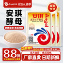 安琪酵母粉正品 官方旗舰店家用馒头包子专用发酵粉商用发面小包装