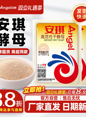 安琪酵母粉正品官方旗舰店家用馒头包子专用发酵粉商用发面小包装
