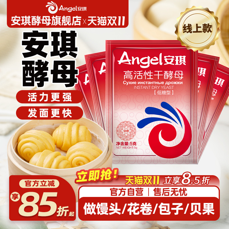 安琪酵母高活性发酵粉5g小包装