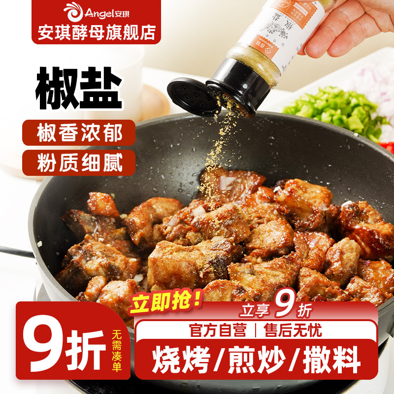 百钻椒盐调味料家用皮皮虾排骨玉米调料瓶装烤肉烤翅配料烧烤撒料