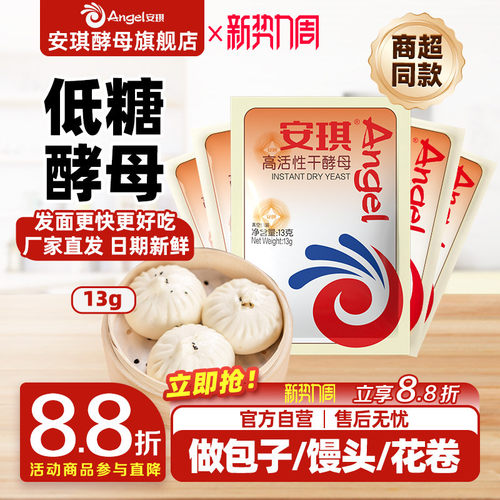 安琪低糖酵母13g发酵快