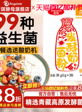 安琪百钻酸奶发酵菌99菌种乳酸菌家用酸奶专用双歧杆菌益生菌粉