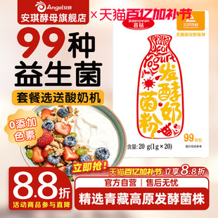 安琪百钻酸奶发酵菌99菌种乳酸菌家用酸奶专用双歧杆菌益生菌粉