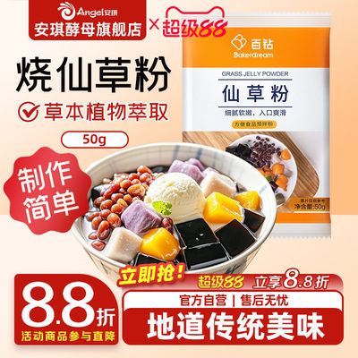 百钻广东仙草粉甜品果冻