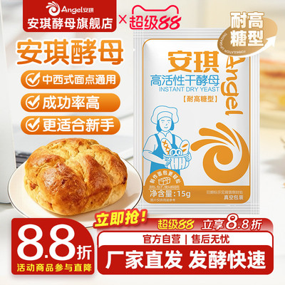 安琪酵母粉正品耐高糖家用面包馒头包子专用发酵粉商用发面小包装